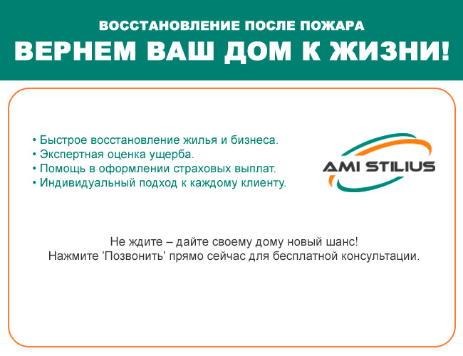 вернём ваш дом к жизни